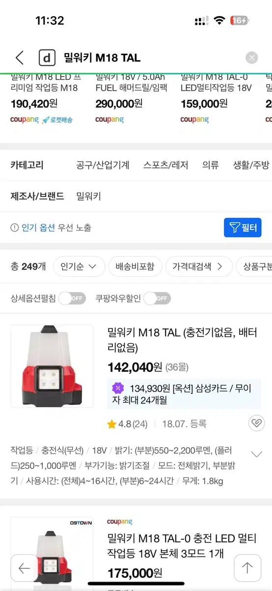 밀워키 작업등 tal18